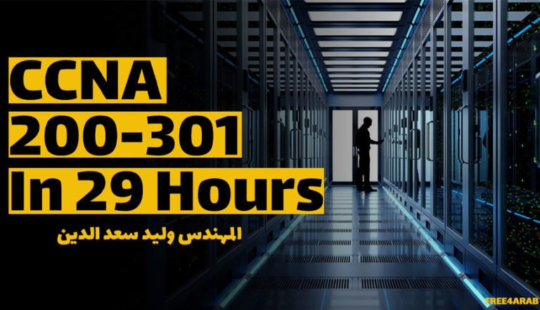 Ccna Full Course Free Arab