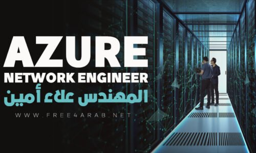 Azure Network Engineer By Eng-Alaa Amin