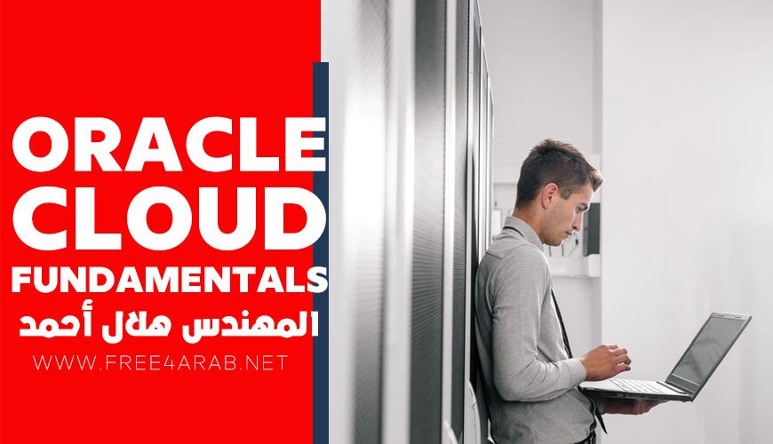 Oracle-Cloud-Fundamentals