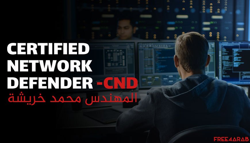 Certified-Network-Defender-(CND)