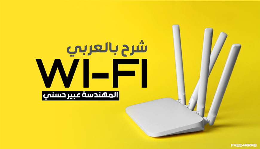 wi-fi—abeer-hosni