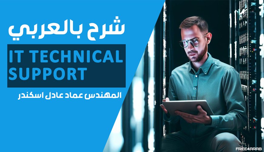 IT-Technical-Support-free4arab