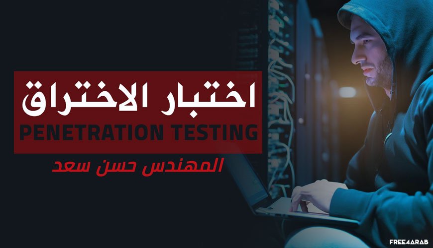 Penetration-Testing—free4arab
