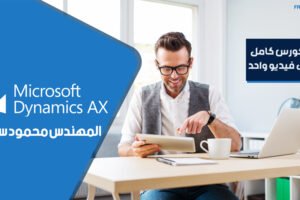 Microsoft-Dynamics-AX—free4arab