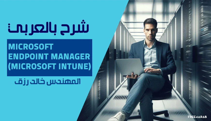 Microsoft-Endpoint-Manager-(Microsoft-Intune)