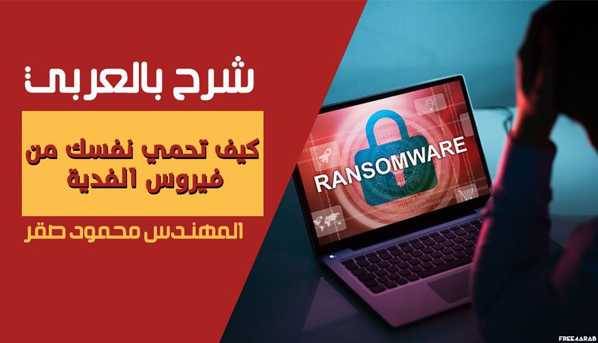 ransomware—Mahmoud-Sakr