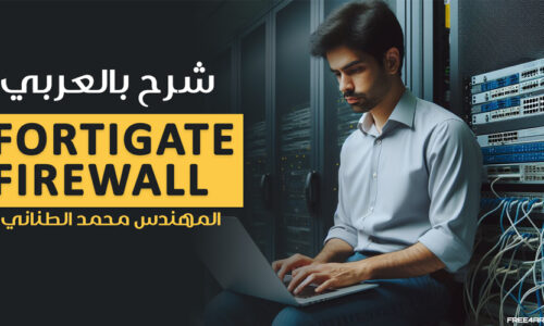 FortiGate Firewall By Eng-Mohamed Tanany
