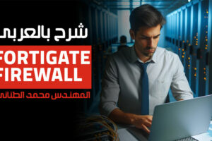 FortiGate-Firewall-Full-Course