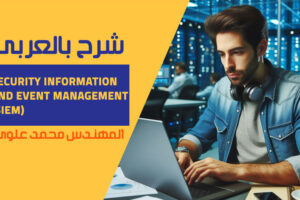 Security-Information-and-Event-Management-(SIEM)
