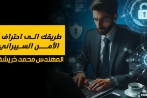 way-to-learn-cyber-security