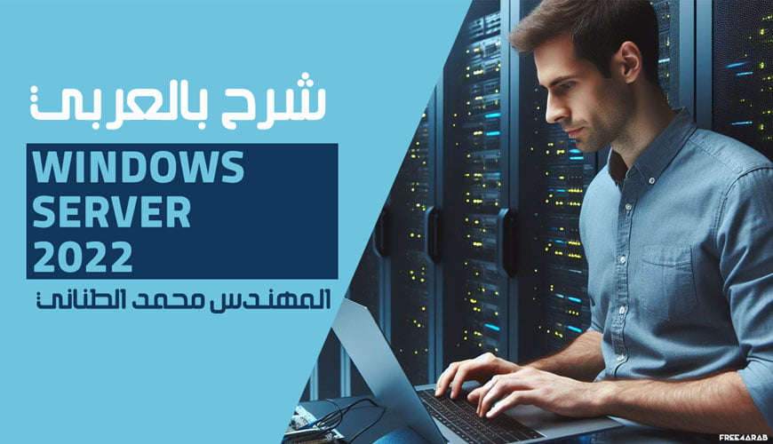 windows-server-2022-free4arab