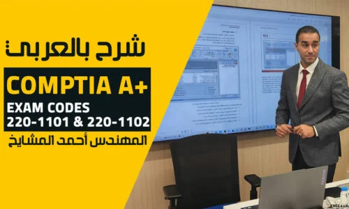 CompTIA A+