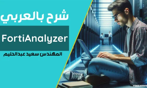 FortiAnalyzer