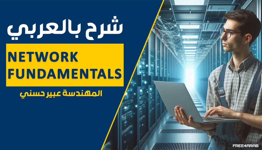 Network-Fundamentals—Abeer-Hosni