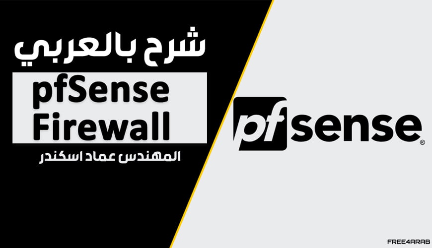 pfsense-firewall-emad-adel