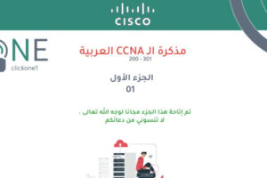 CCNA-Book—Free