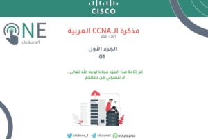 ccna – Arabic – book