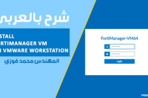 Install-FortiManager-VM-on-VMware-workstation