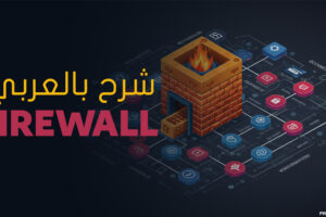 Firewall—Ahmed-Sultan