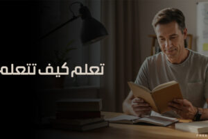 learninghowtolearn