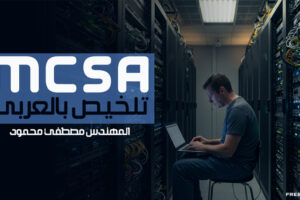 mcsa