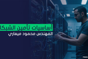 networksecurityfundamentals